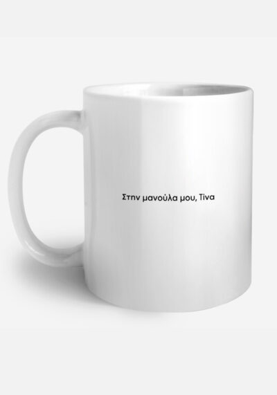 Mom is my Queen 2ηΟΨΗ