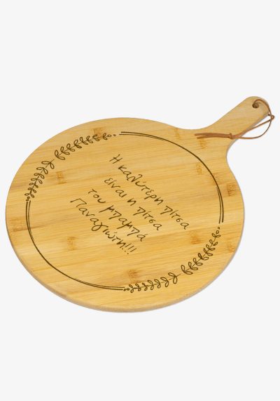 Στρόγγυλη πιατέλα από μπαμπού για πίτσα και σερβίρισμα, με λαβή και λουράκι χειρός. Με χάραξη : H καλύτερη πίτσα είναι του μπαμπά (όνομα). Ένα προσωποποιημένο δώρο για τον αγαπημένο σας πρόσωπο.