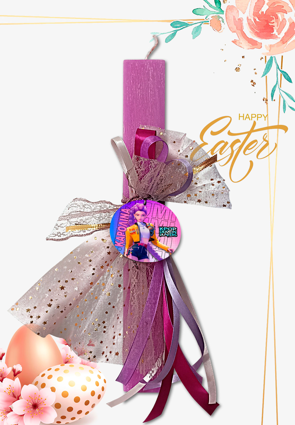 Λαμπάδα χειροποίητη, αρωματική, για το Πάσχα. Δώρο ξύλινο μπρελόκ με το προσωπικό όνομα. Θέμα μουσικό συγκρότημα Huntrix RUMI