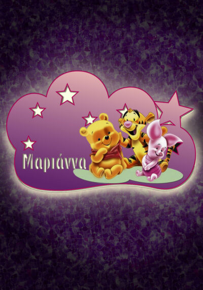 Γουίνι το αρκουδάκι