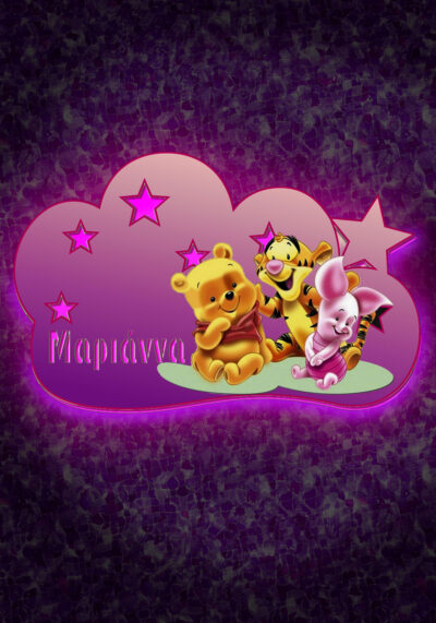 Γουίνι το αρκουδάκι β