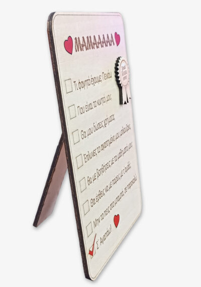 Βραβείο για Μαμά 2