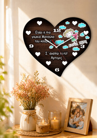 Ξύλινο Ρολόι Τοίχου Καρδιά σκίτσο, Δώρο για τη Μαμά