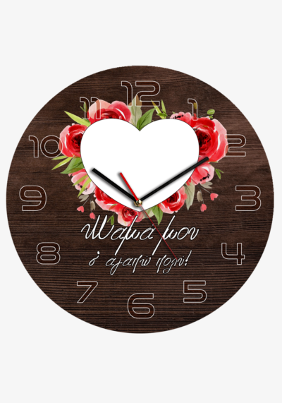 Ξύλινο Ρολόι Τοίχου Τριαντάφυλλα Καρδιά με φωτογραφία, Δώρο για τη ΜαμάB