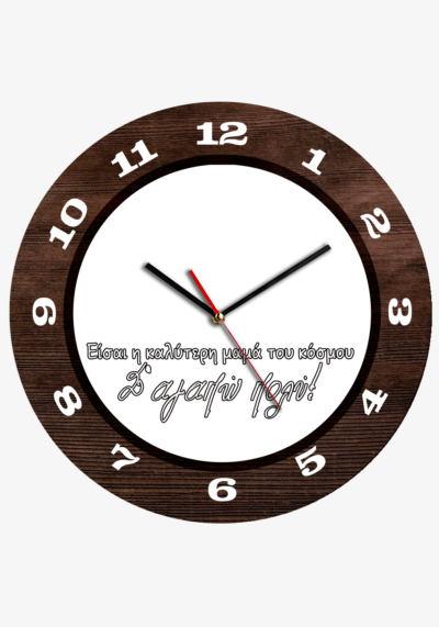 Ξύλινο Ρολόι Τοίχου με φωτογραφία μικρότερη Δώρο για τη Μαμά