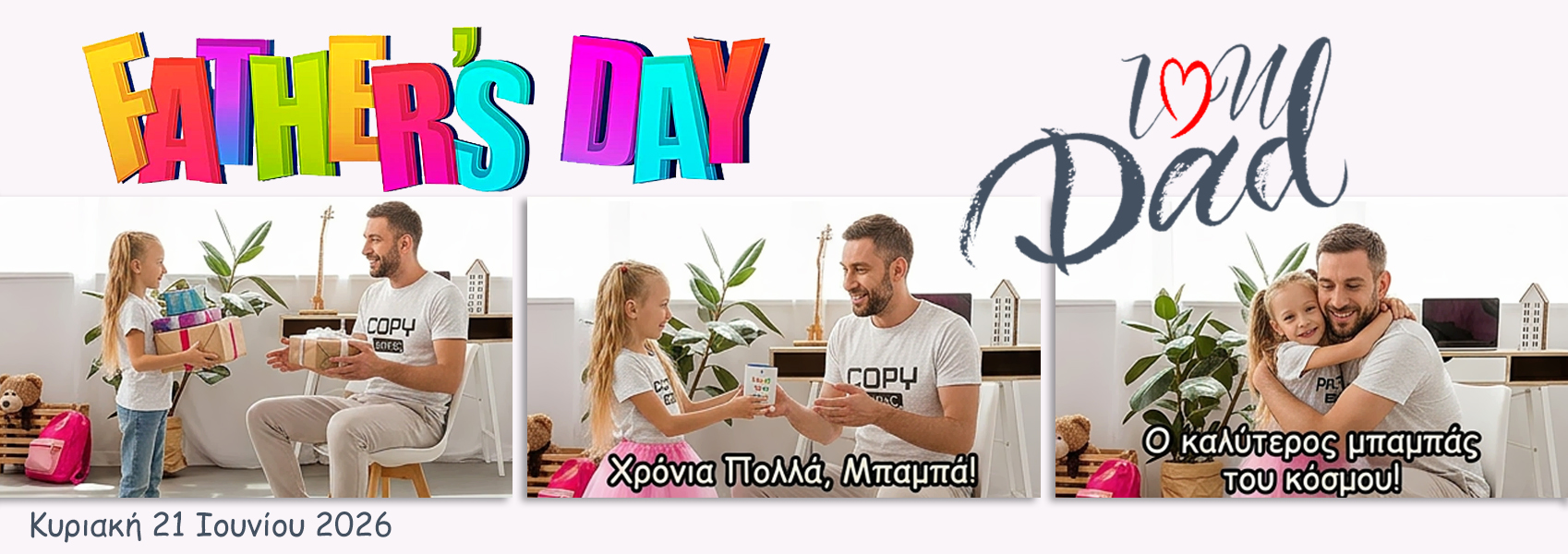 ΗΜΕΡΑ ΠΑΤΕΡΑ2