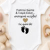 Παππού Γιαγιά ανυπομονώ να έρθω. Bebe κορμάκι γι΄ ανακοίνωση εγκυμοσύμης. Προσωποποιημένο.