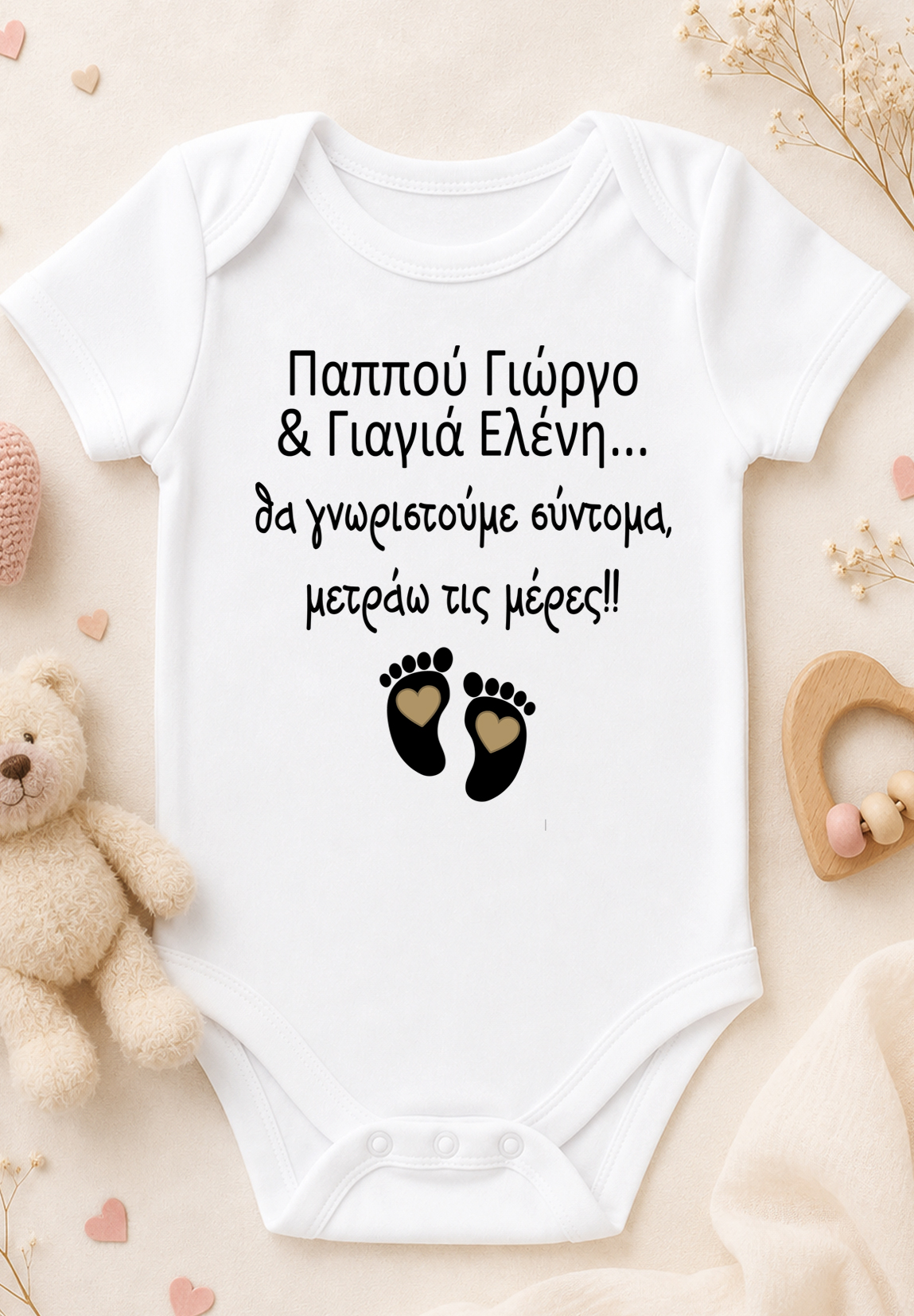 Παππού Γιαγιά θα γνωριστούμε σύντομα. Bebe κορμάκι γι΄ ανακοίνωση εγκυμοσύμης. Προσωποποιημένο.